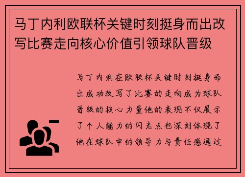 马丁内利欧联杯关键时刻挺身而出改写比赛走向核心价值引领球队晋级 马丁内利欧联杯关键时刻挺身而出改写比赛走向核心价值引领球队晋级