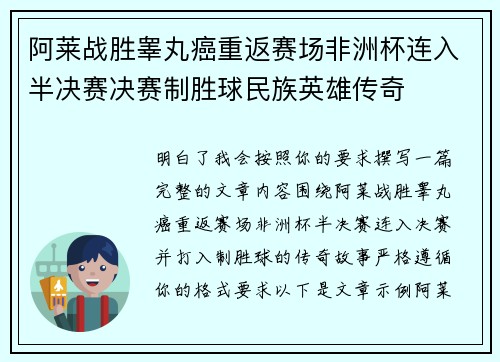 阿莱战胜睾丸癌重返赛场非洲杯连入半决赛决赛制胜球民族英雄传奇
