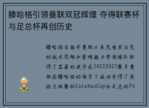 滕哈格引领曼联双冠辉煌 夺得联赛杯与足总杯再创历史